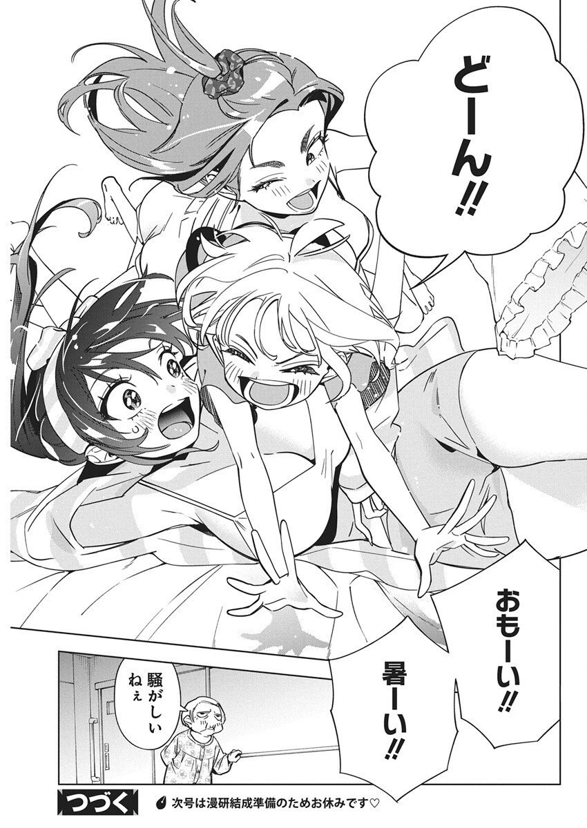 描くなるうえは 第45話 - 27