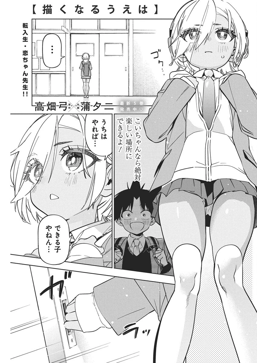 描くなるうえは 第43話 - 1