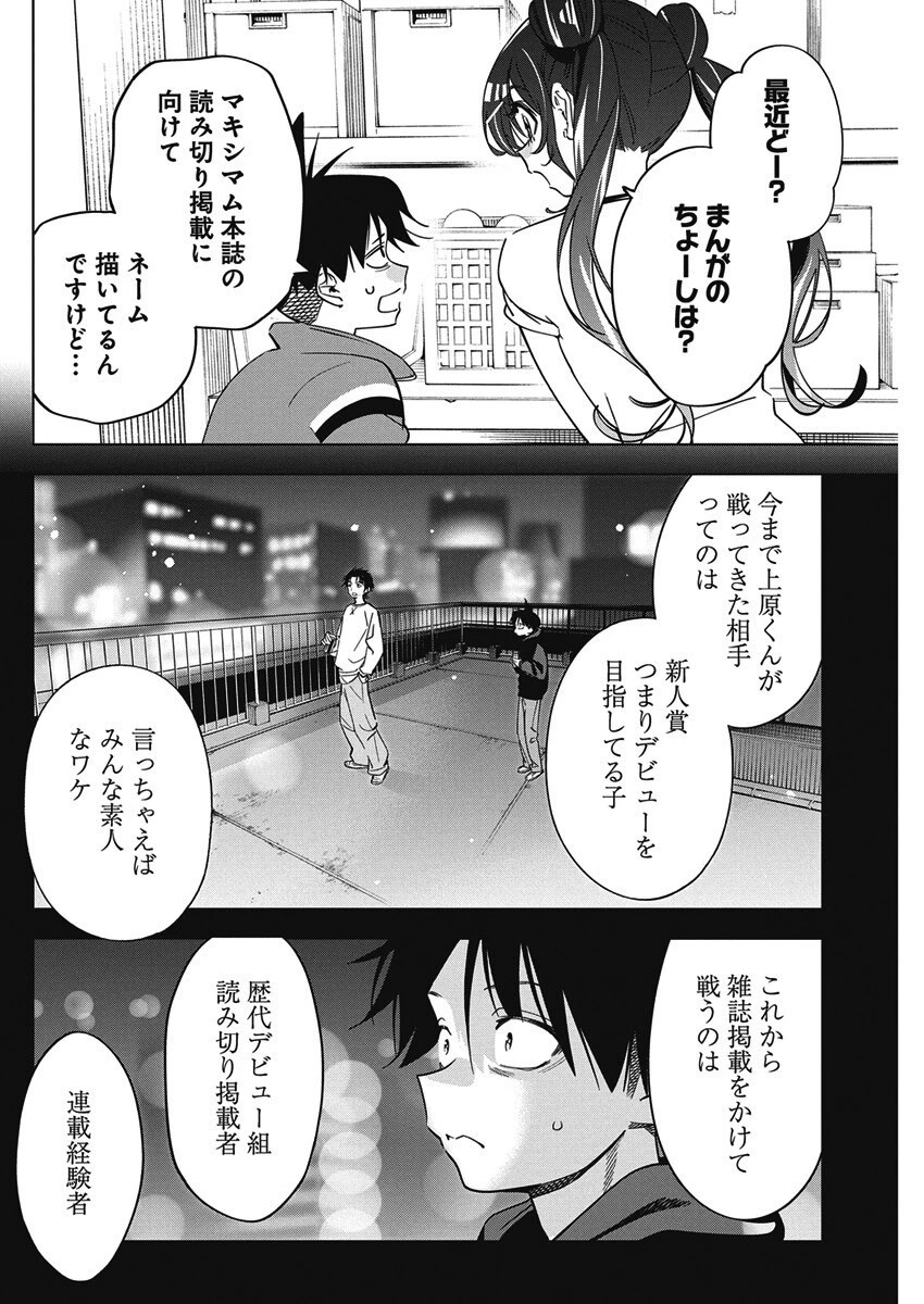描くなるうえは 第44話 - 8