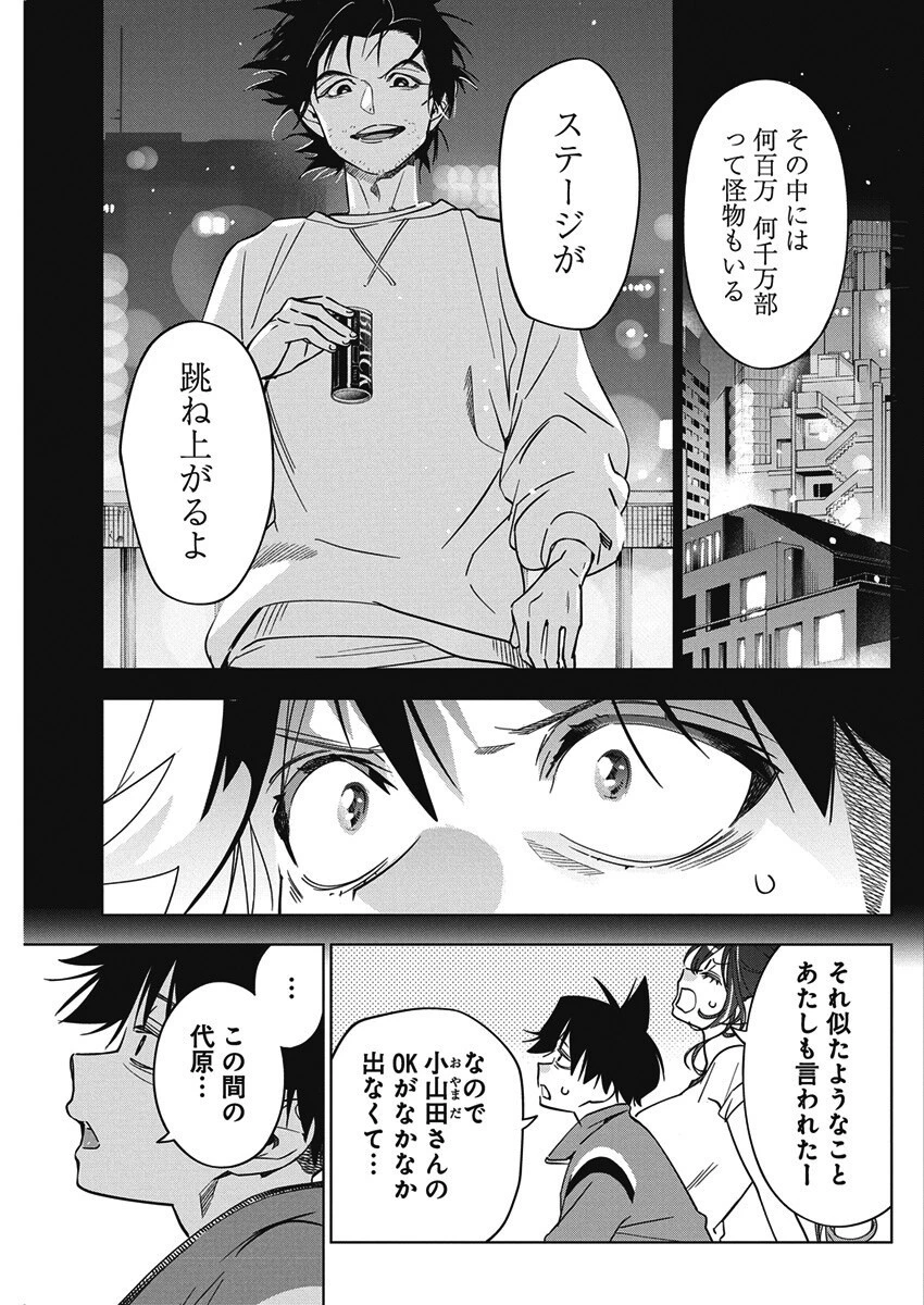 描くなるうえは 第44話 - 9