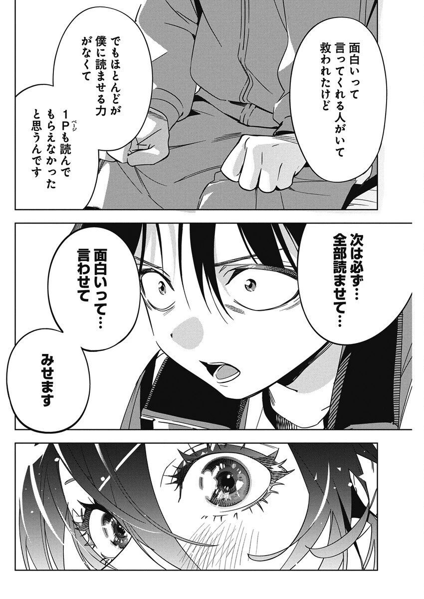 描くなるうえは 第44話 - 10