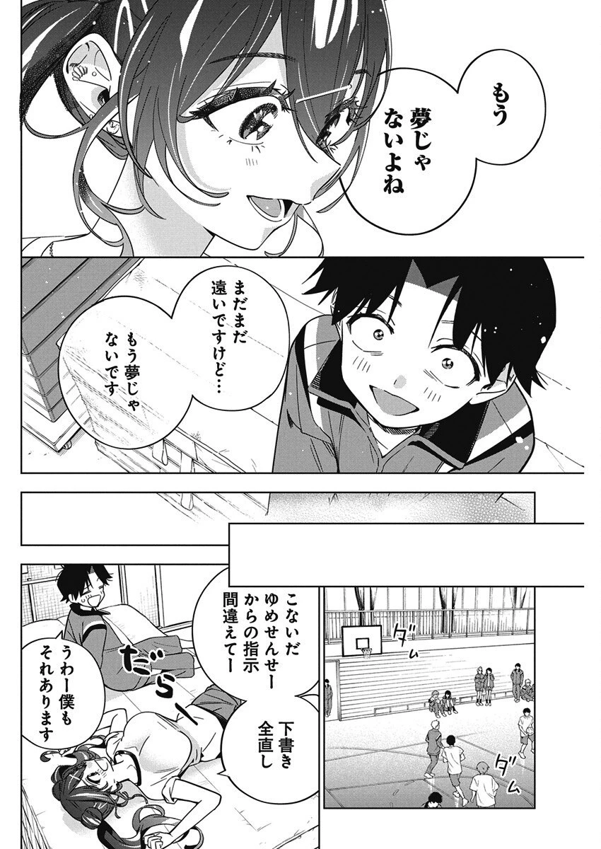 描くなるうえは 第44話 - 14