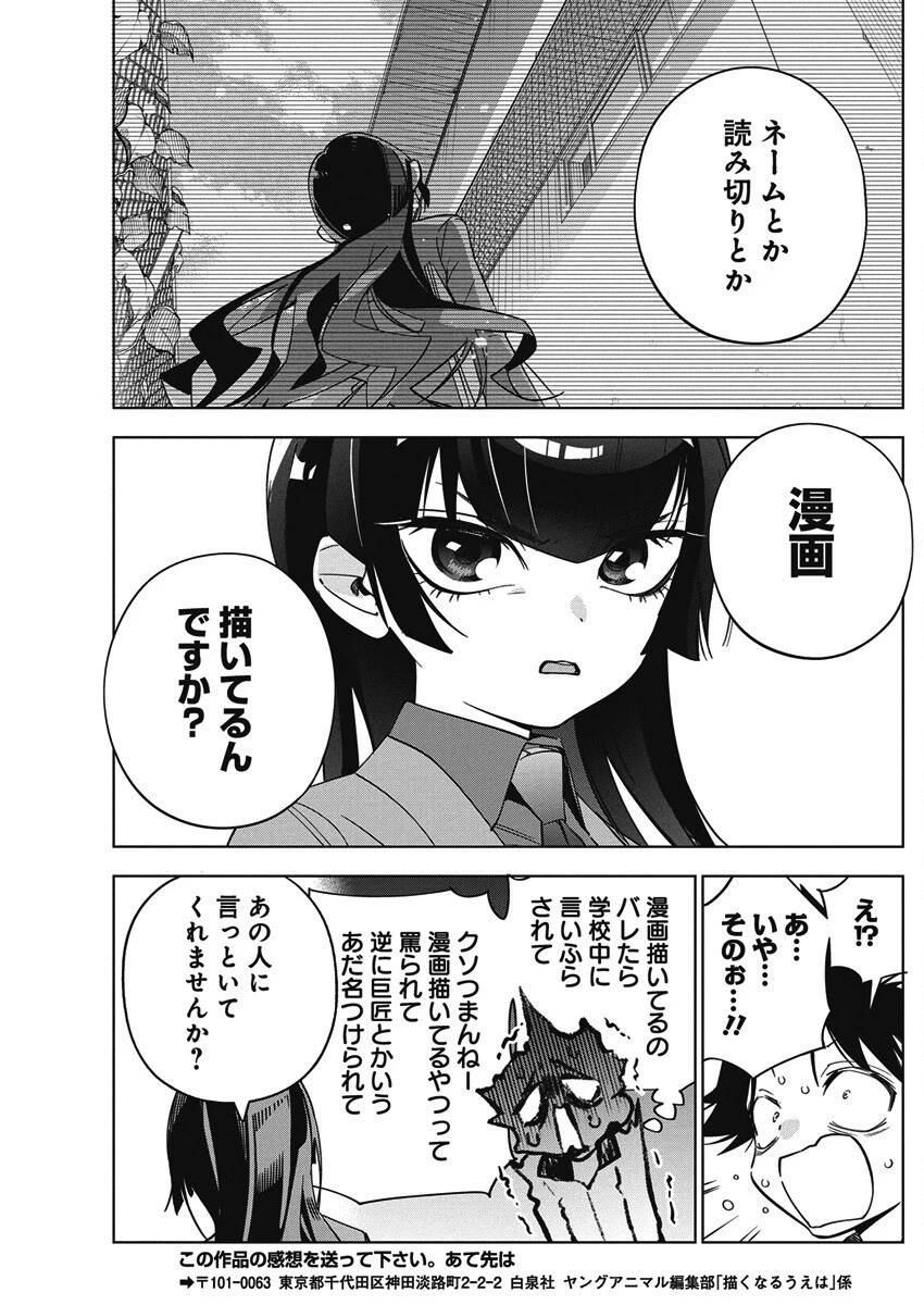 描くなるうえは 第44話 - 25