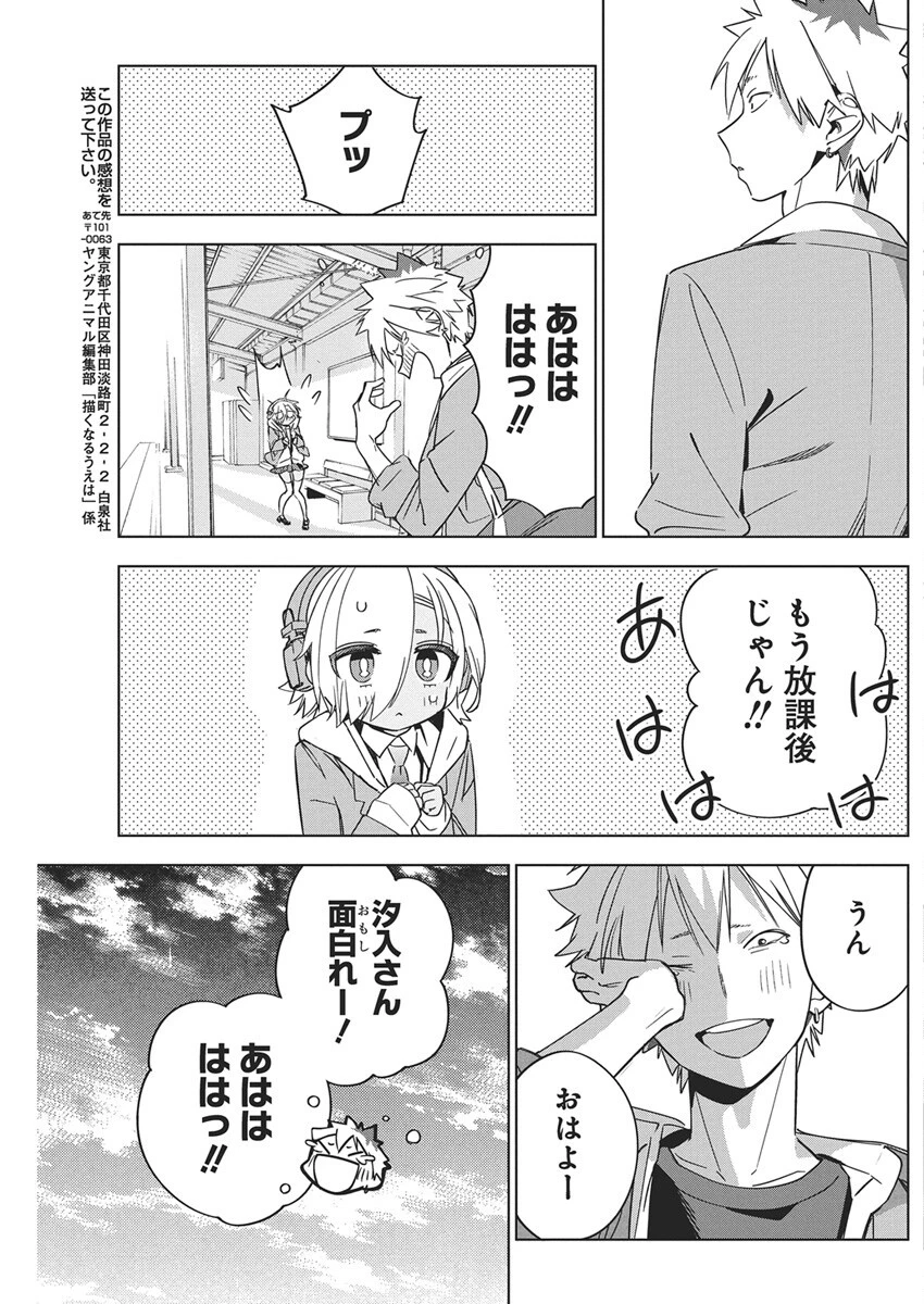 描くなるうえは 第43話 - 23