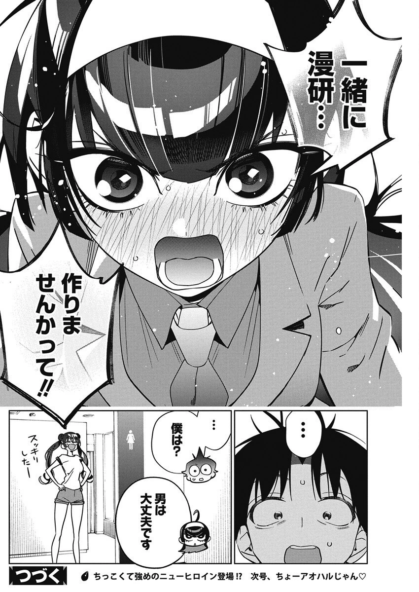 描くなるうえは 第44話 - 26