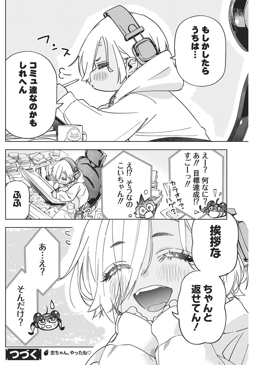 描くなるうえは 第43話 - 24