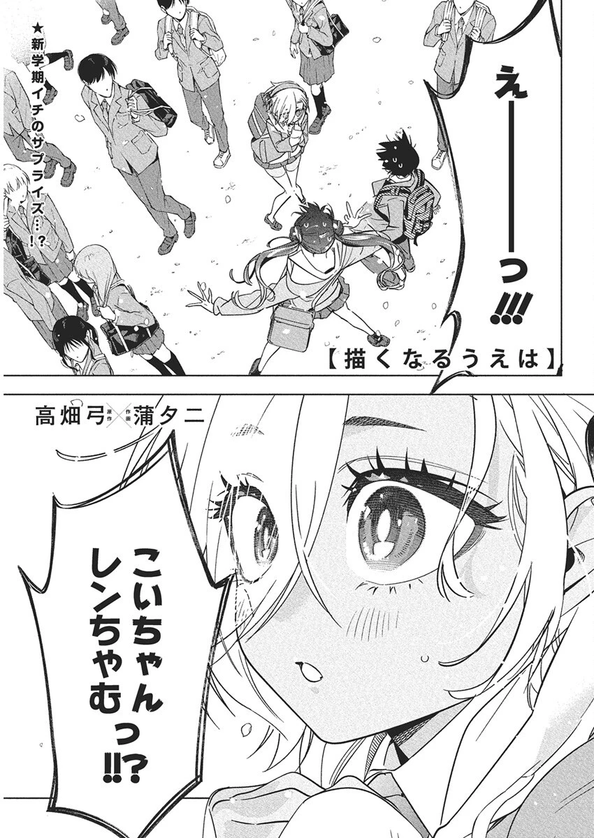 描くなるうえは 第42話 - 1