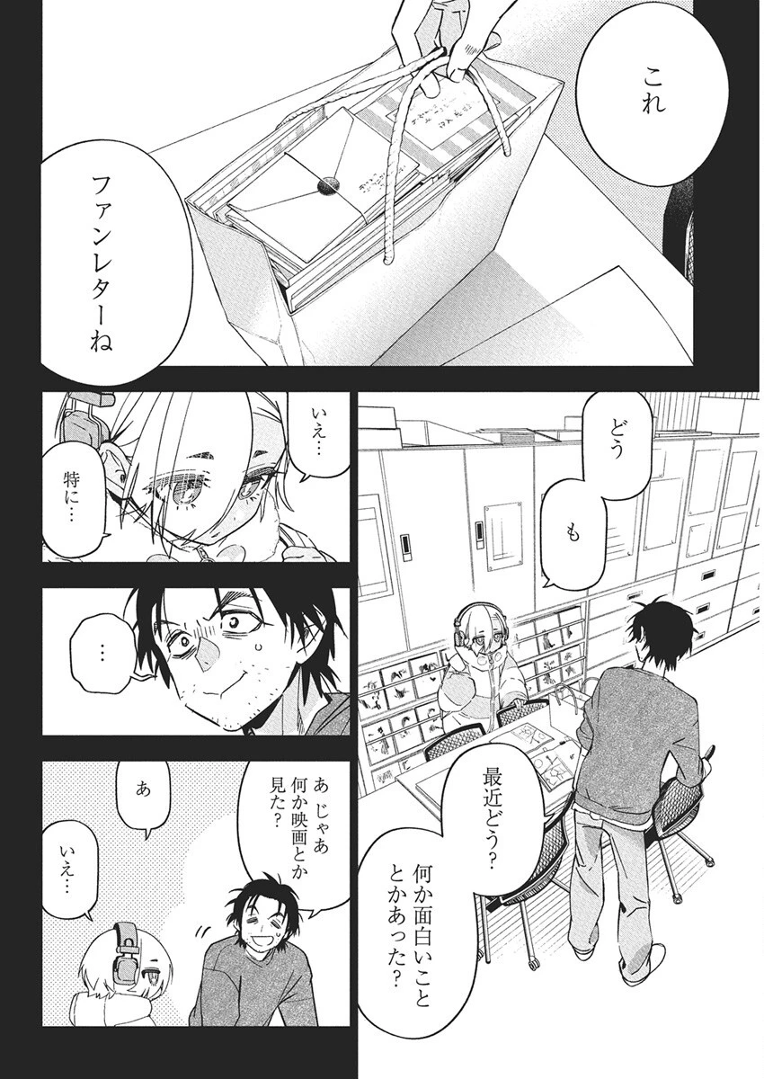 描くなるうえは 第42話 - 6