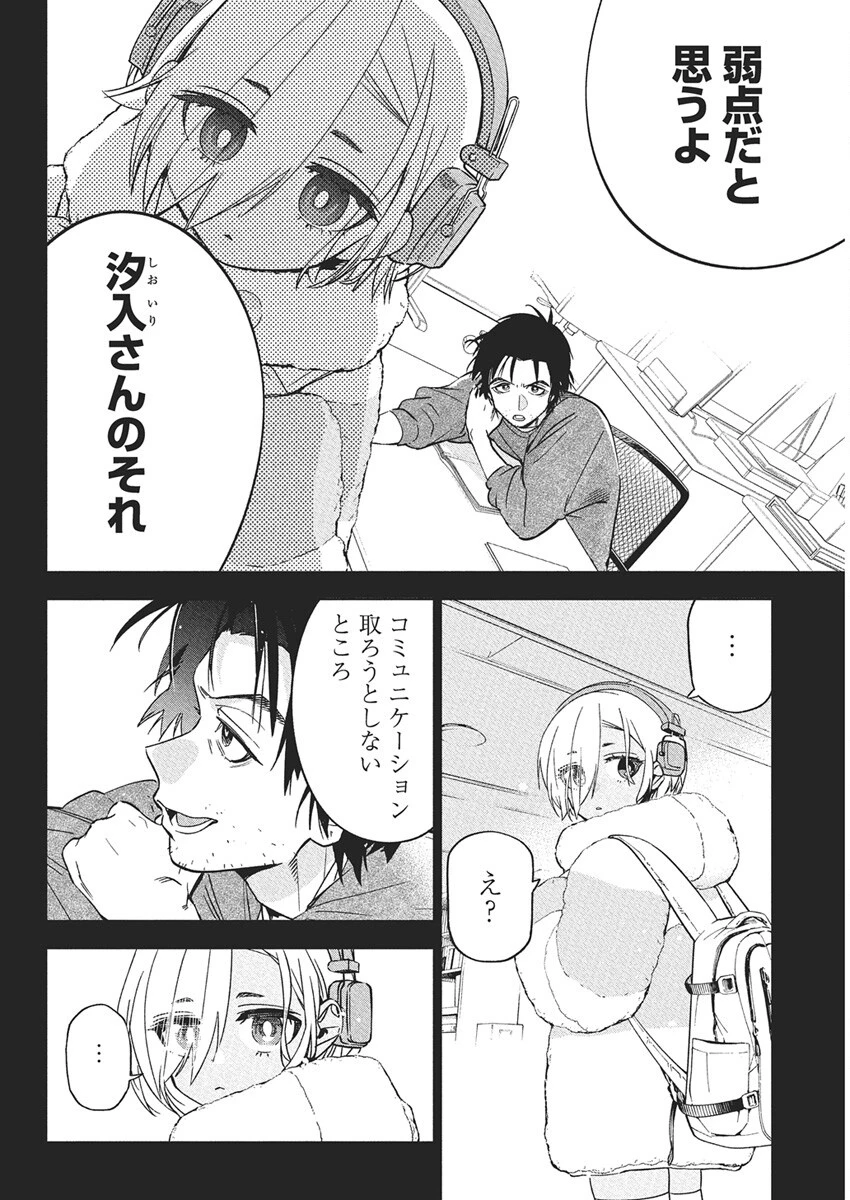 描くなるうえは 第42話 - 8