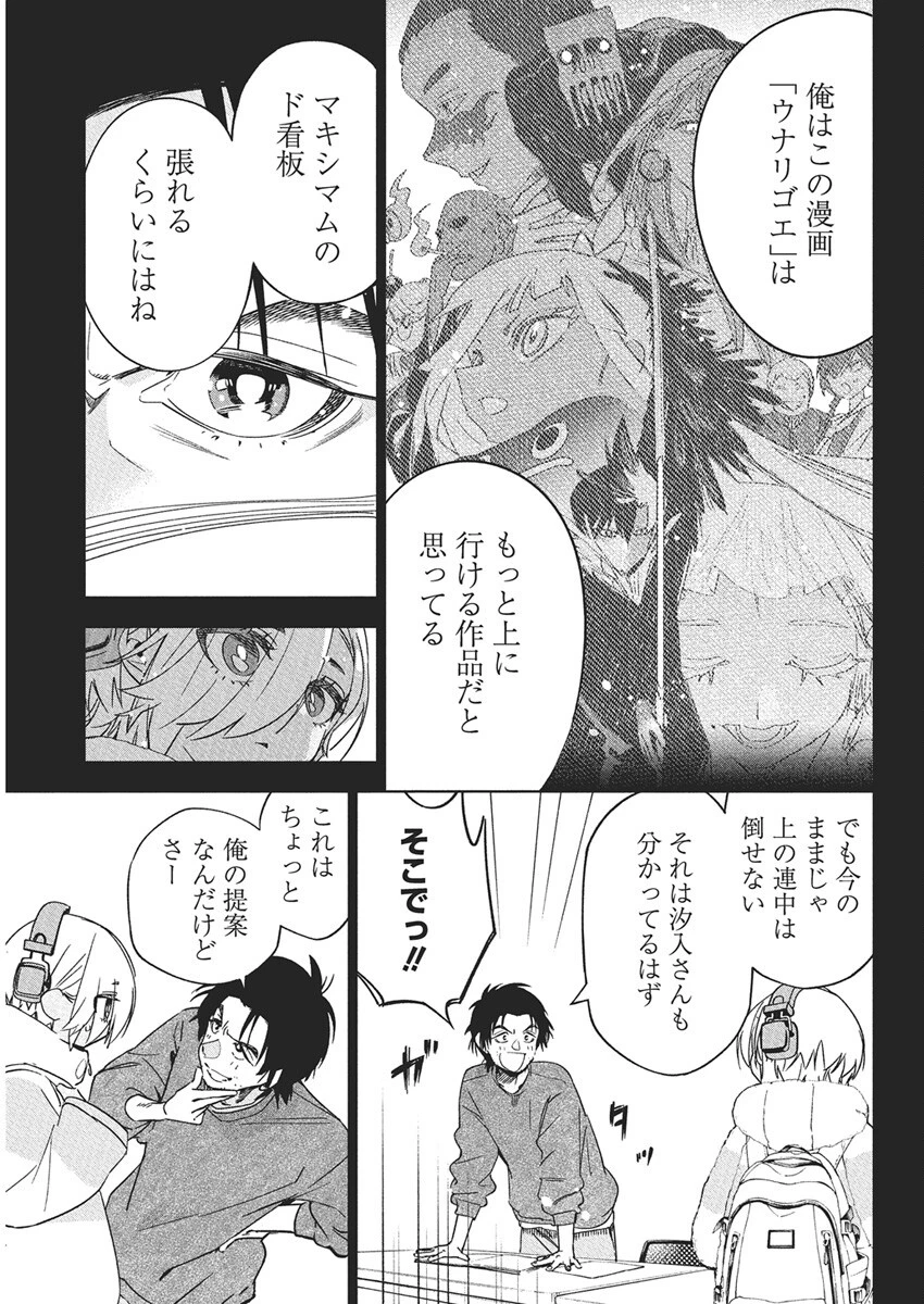 描くなるうえは 第42話 - 9