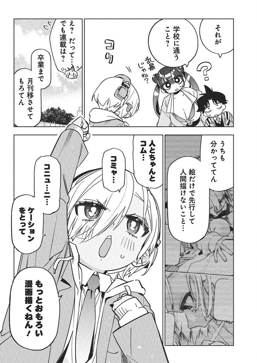 描くなるうえは 第42話 - 10