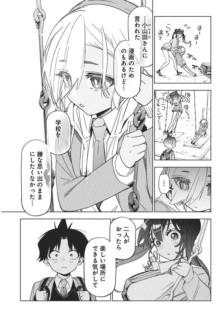 描くなるうえは 第42話 - 17