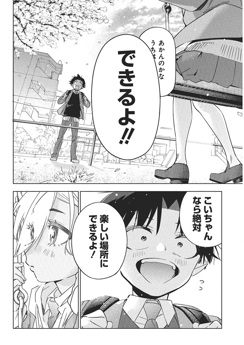 描くなるうえは 第42話 - 18