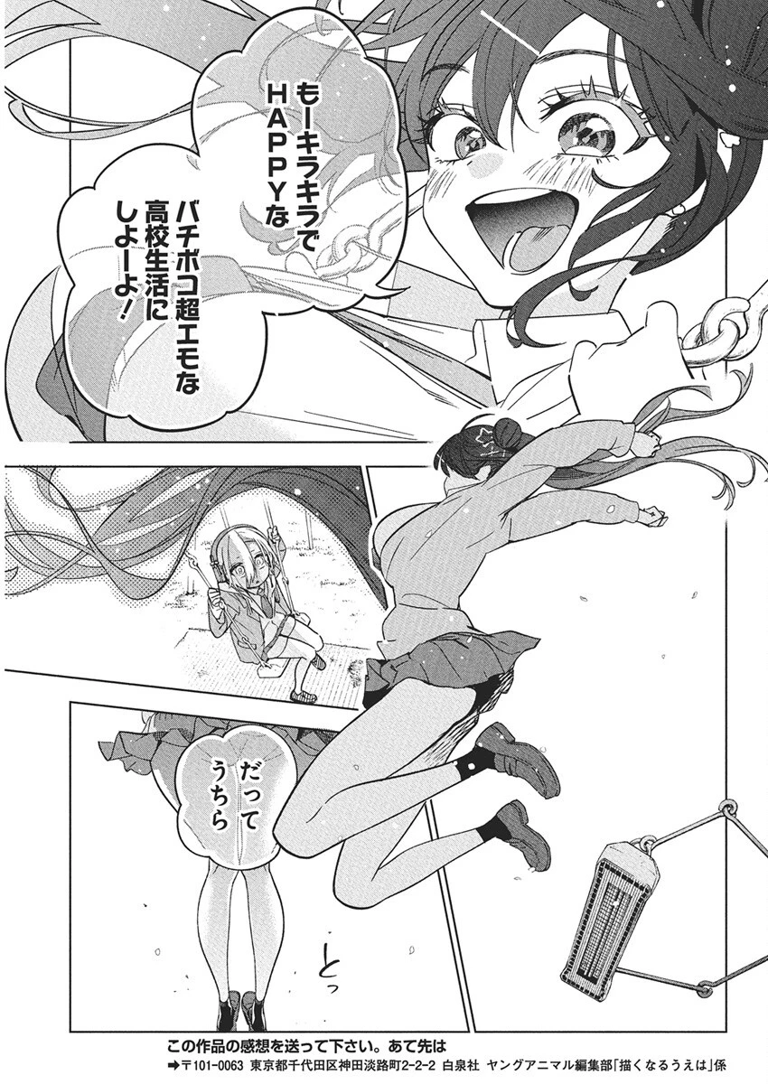 描くなるうえは 第42話 - 19