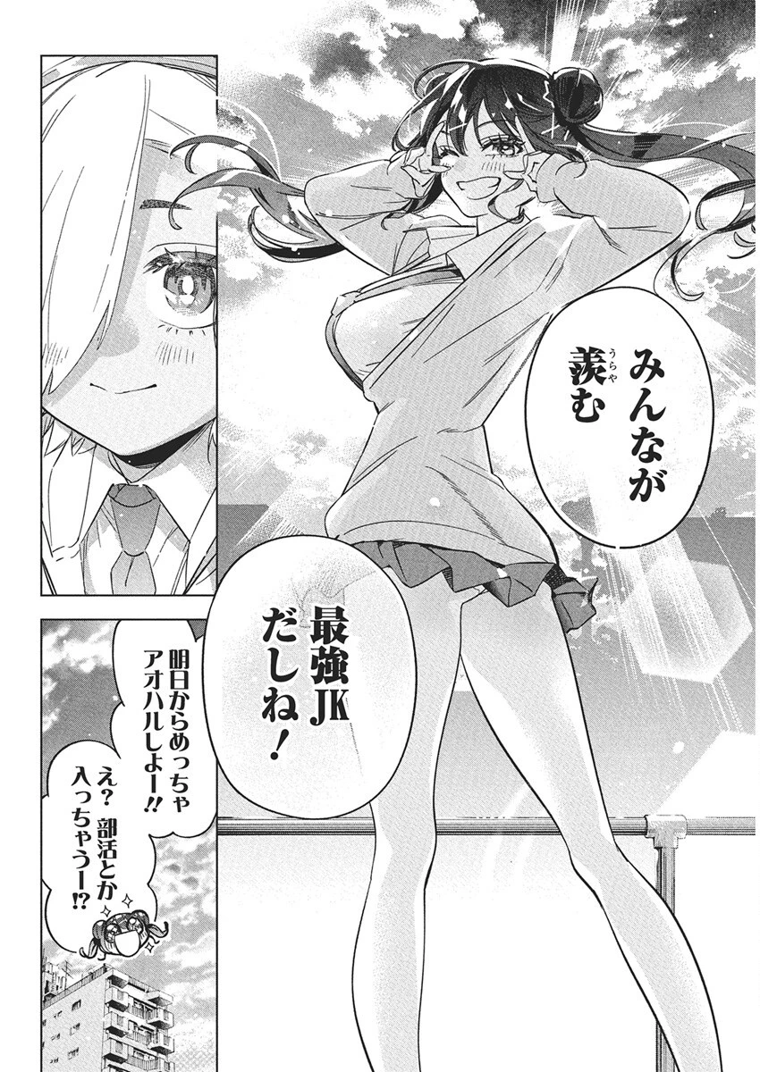 描くなるうえは 第42話 - 20