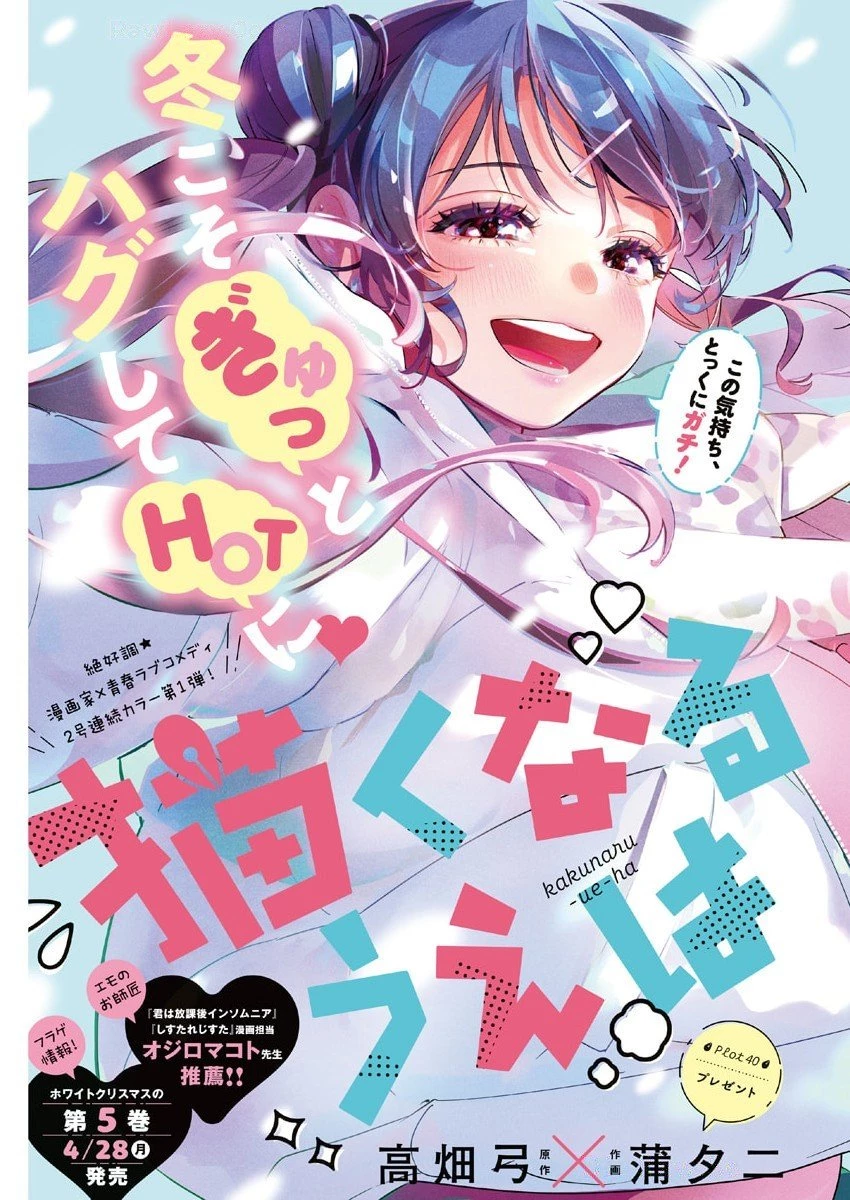 描くなるうえは 第40話 - 1