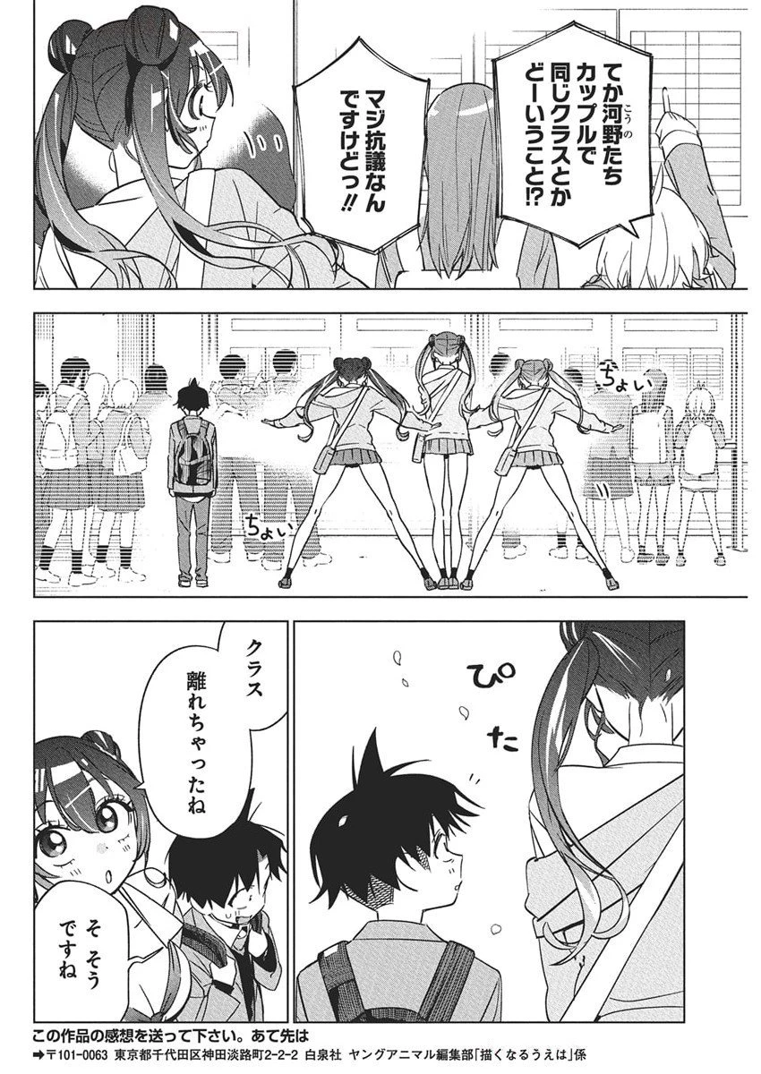 描くなるうえは 第41話 - 31