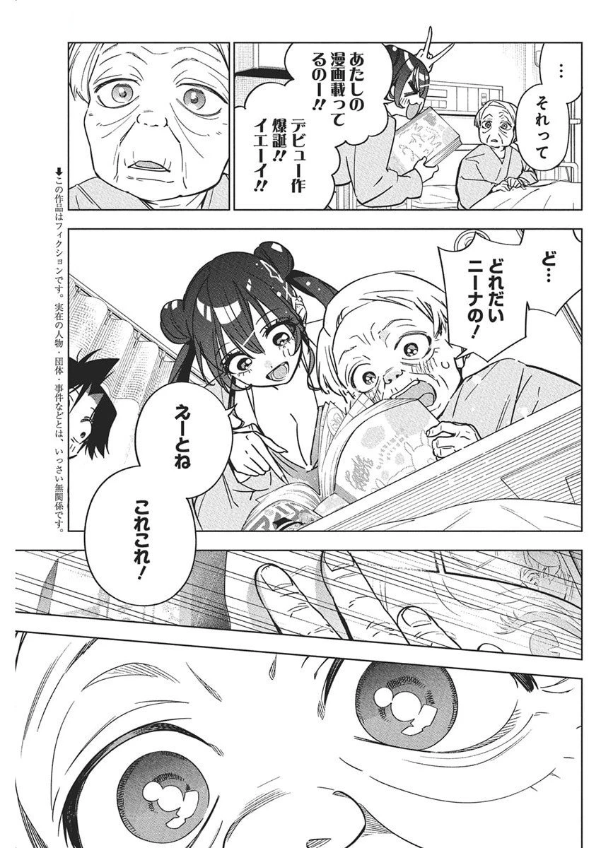 描くなるうえは 第40話 - 4