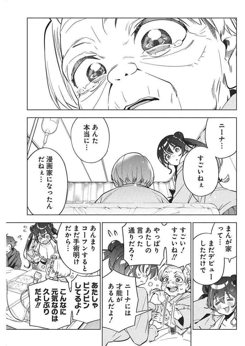 描くなるうえは 第40話 - 6