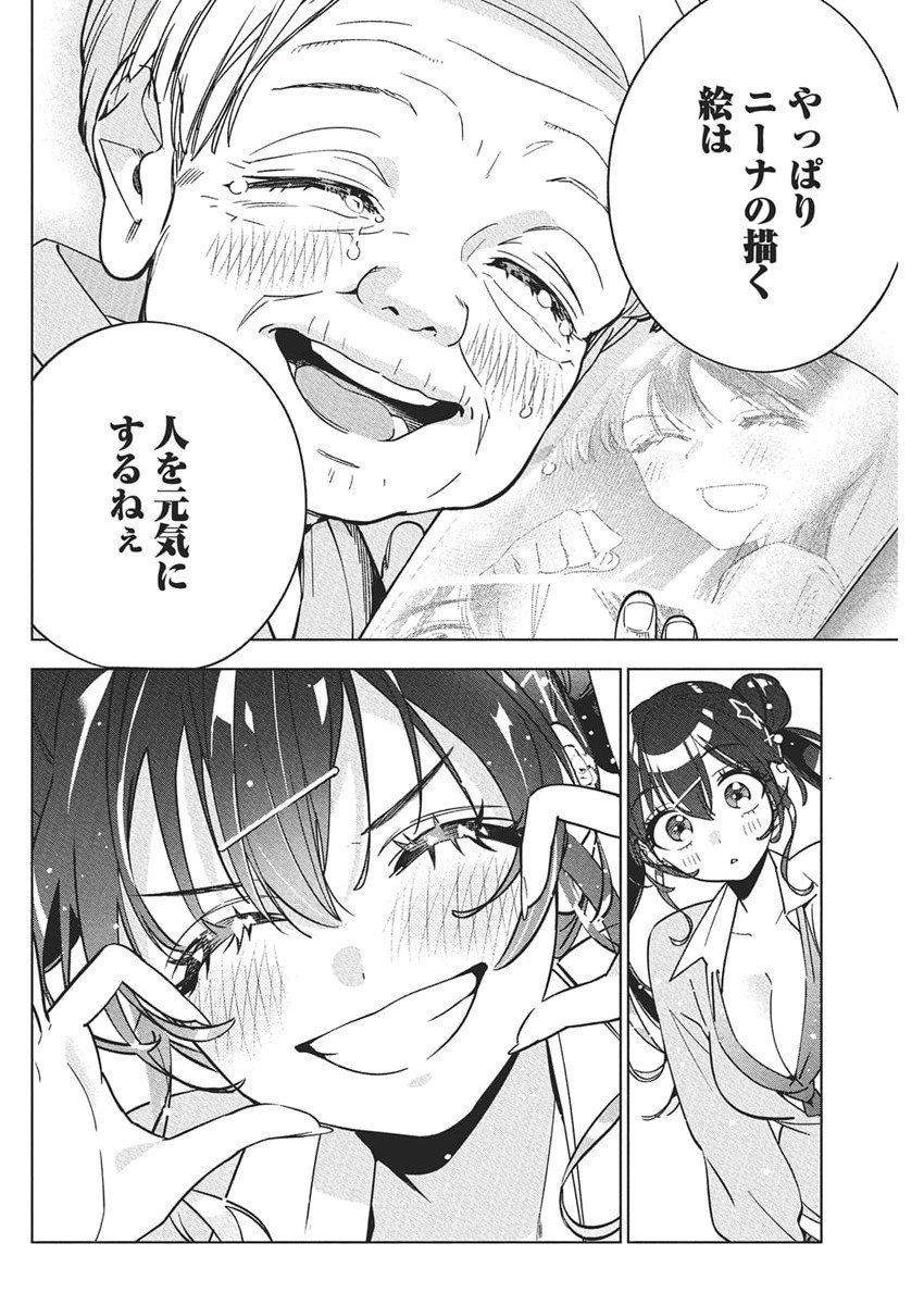 描くなるうえは 第40話 - 7