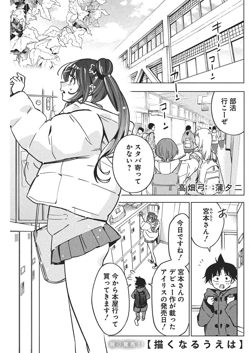 描くなるうえは 第39話 - 1
