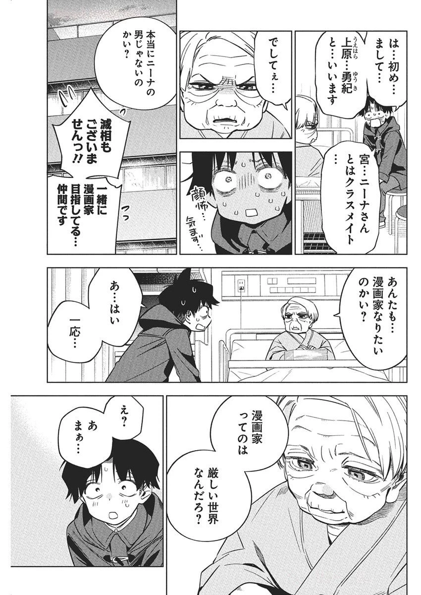 描くなるうえは 第40話 - 10