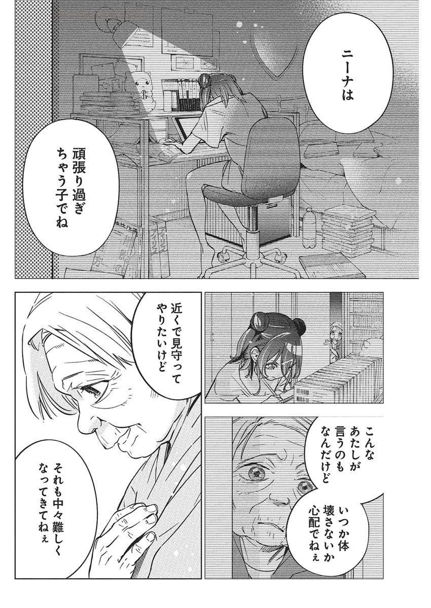 描くなるうえは 第40話 - 11