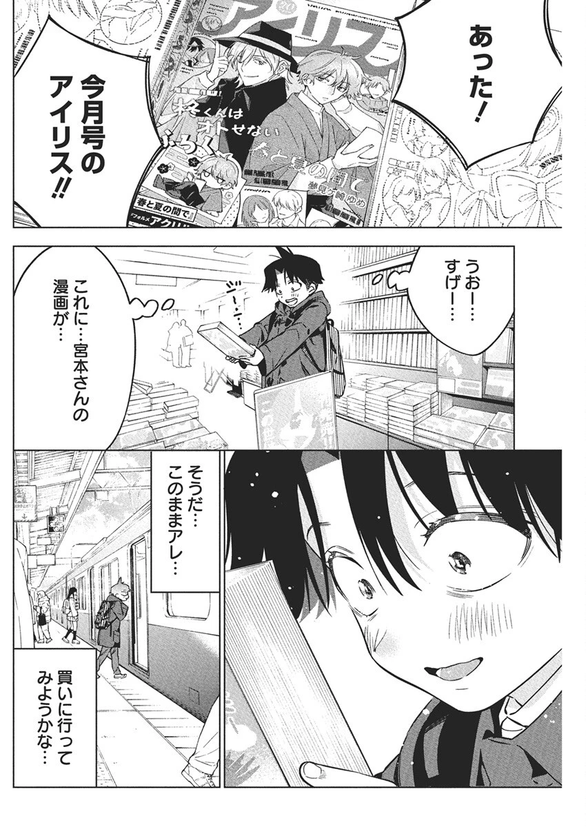 描くなるうえは 第39話 - 4