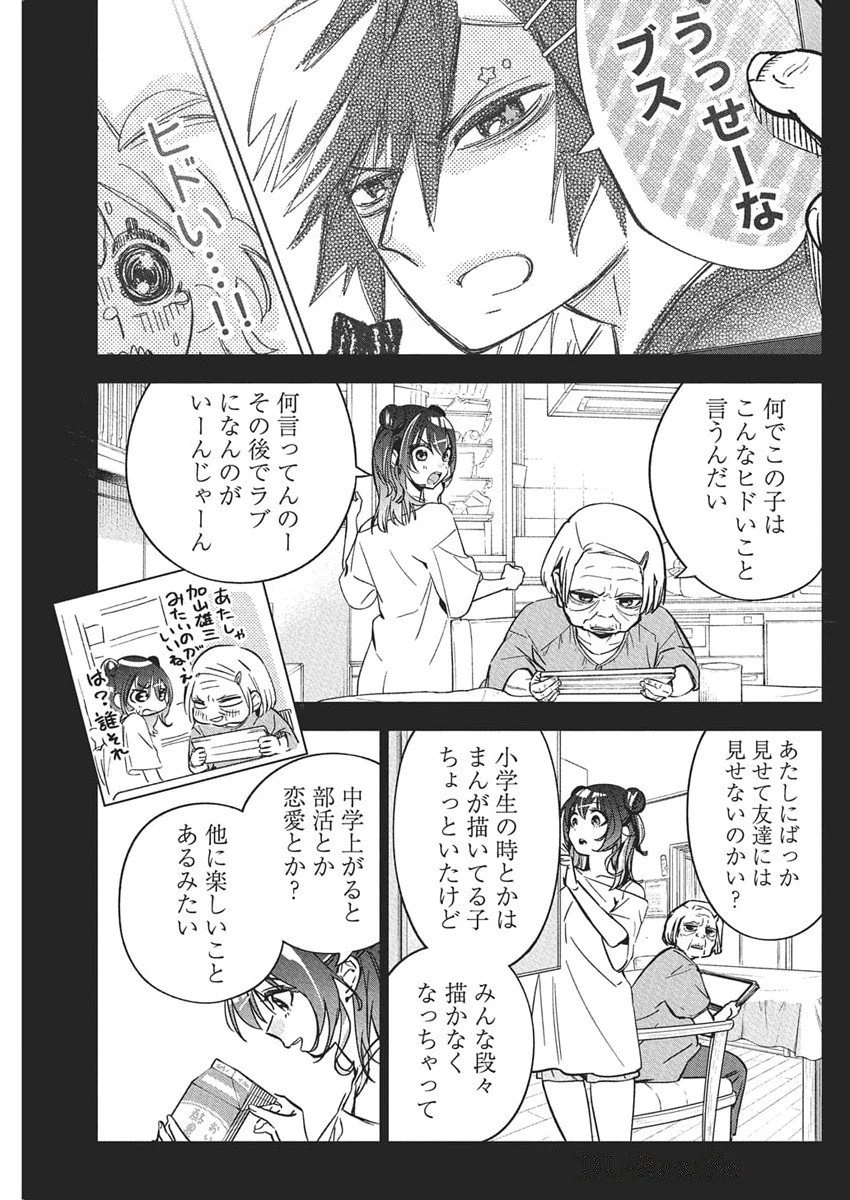 描くなるうえは 第40話 - 12
