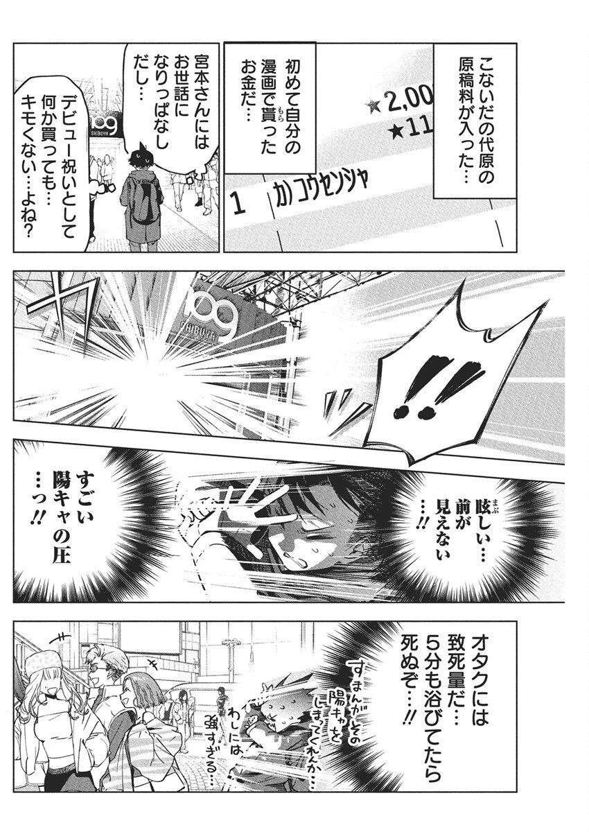 描くなるうえは 第39話 - 6
