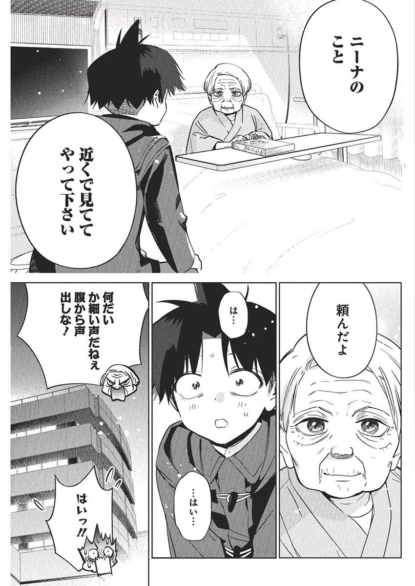 描くなるうえは 第40話 - 14