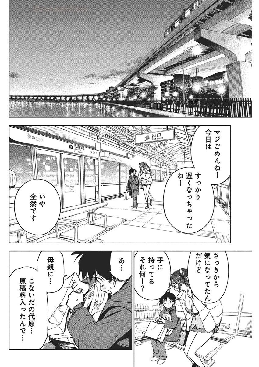 描くなるうえは 第40話 - 15