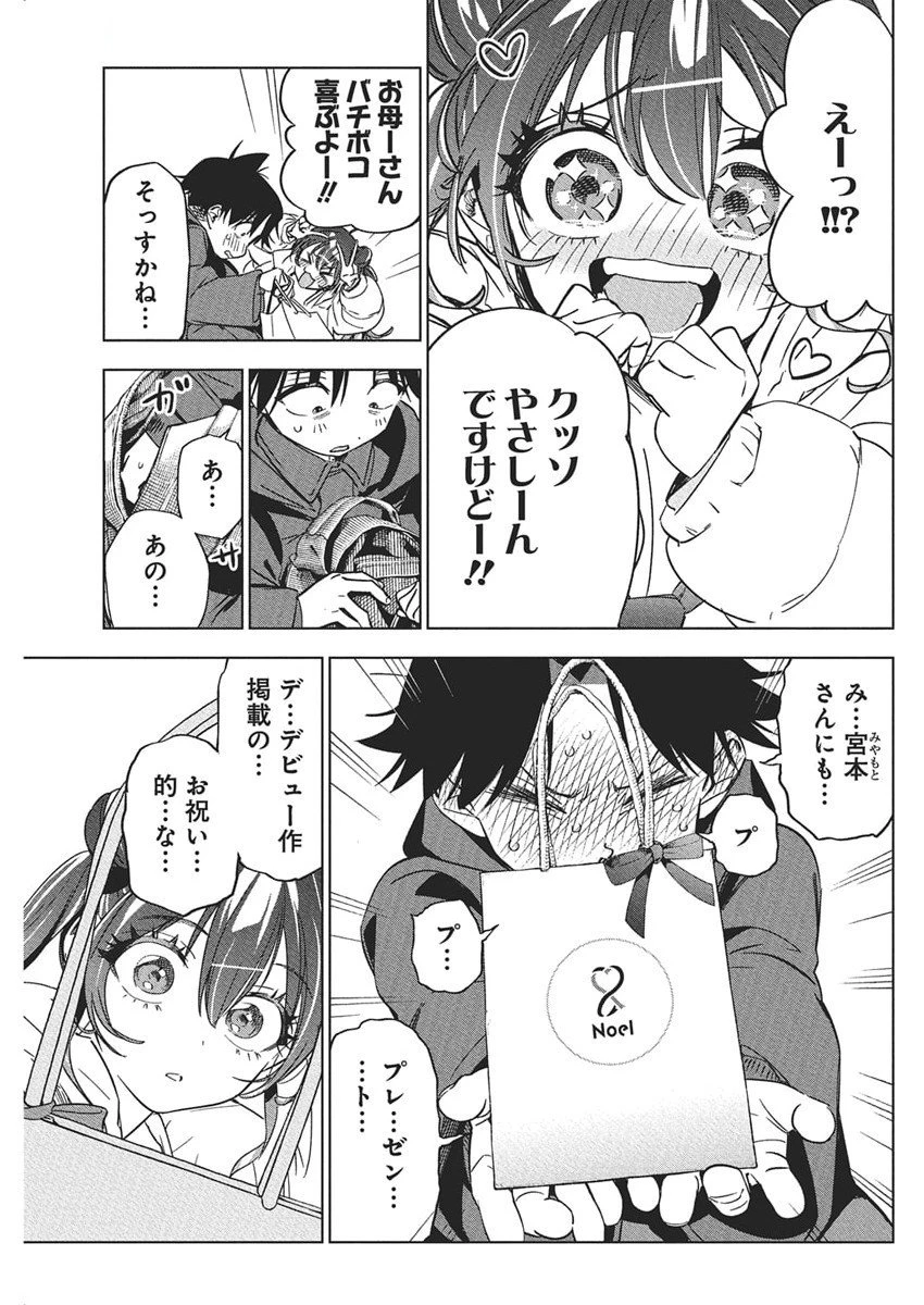 描くなるうえは 第40話 - 16
