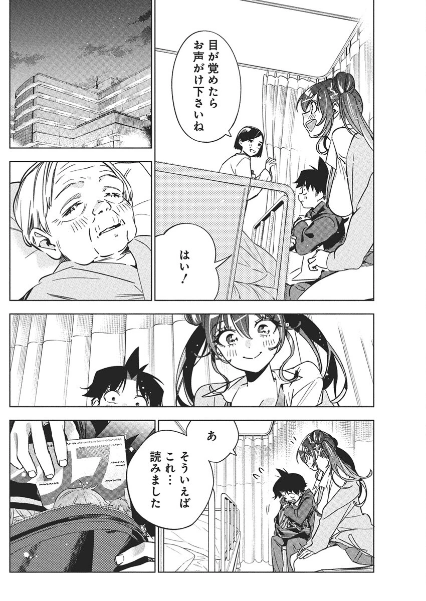 描くなるうえは 第39話 - 14
