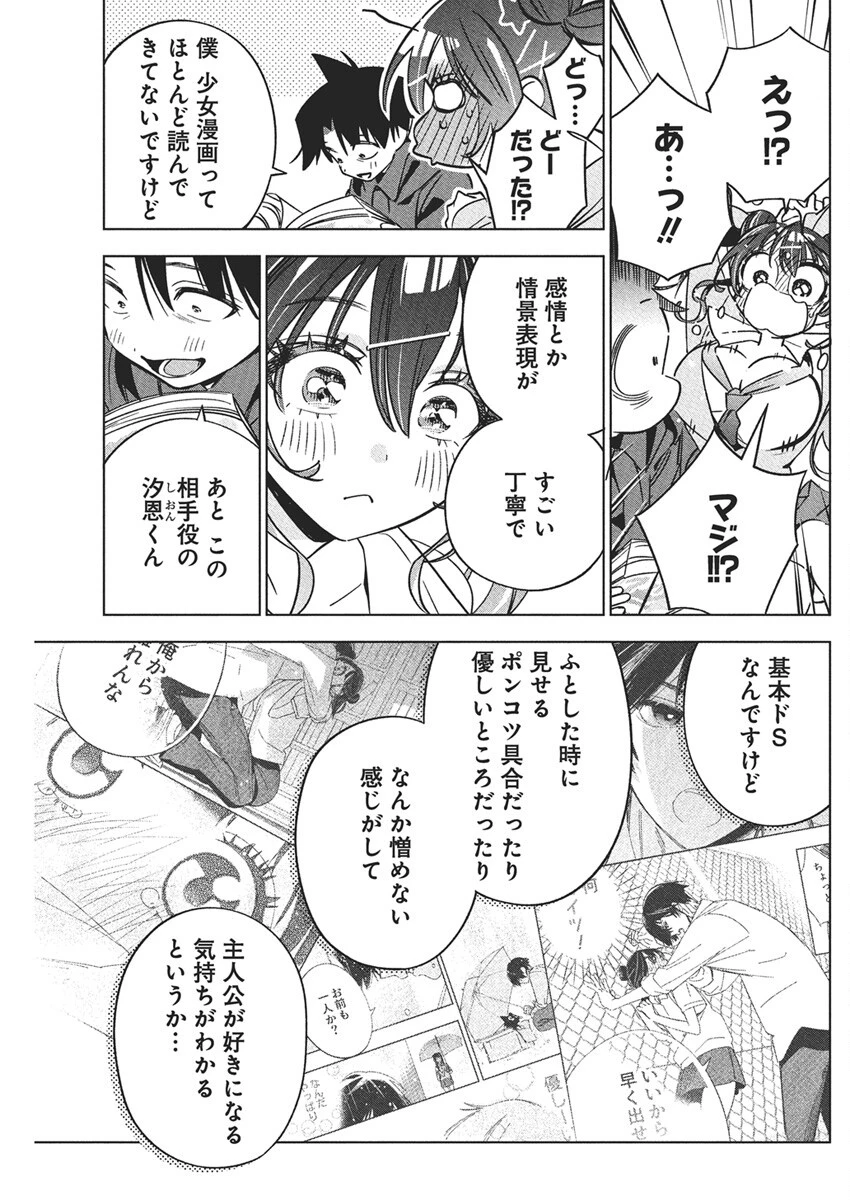 描くなるうえは 第39話 - 15
