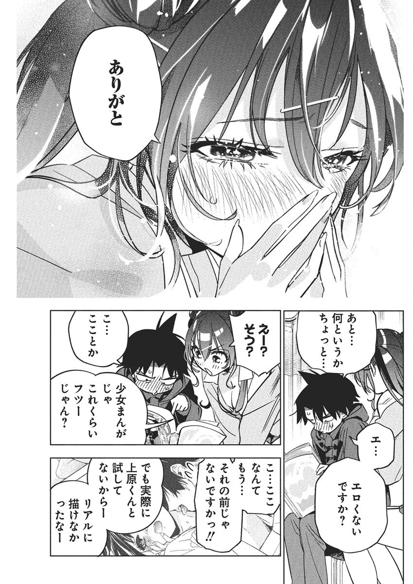 描くなるうえは 第39話 - 17
