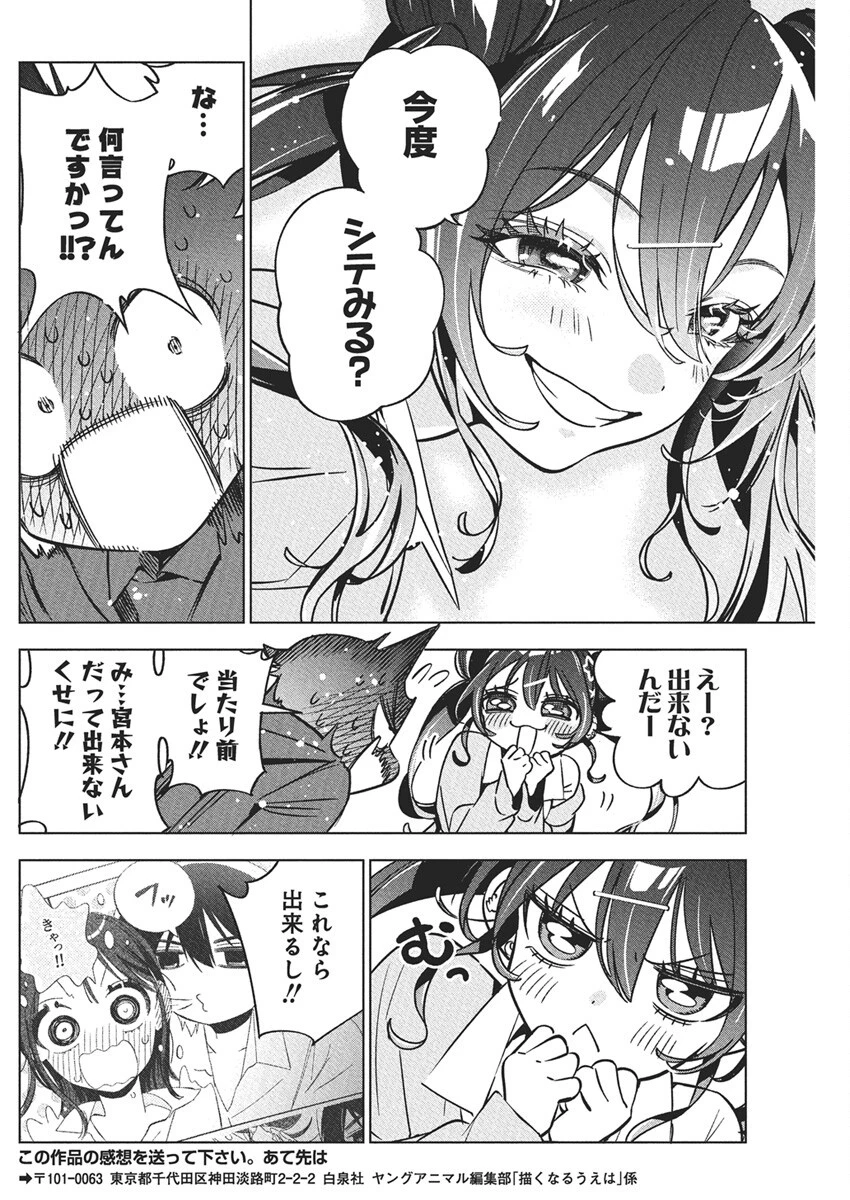 描くなるうえは 第39話 - 18