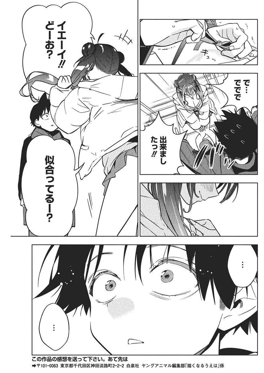 描くなるうえは 第40話 - 22