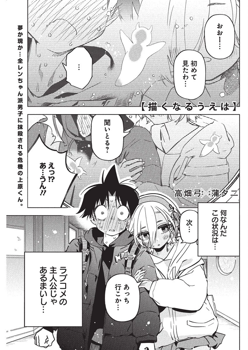 描くなるうえは 第38話 - 1