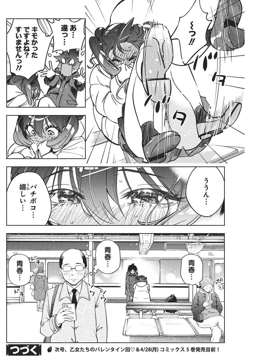 描くなるうえは 第40話 - 25