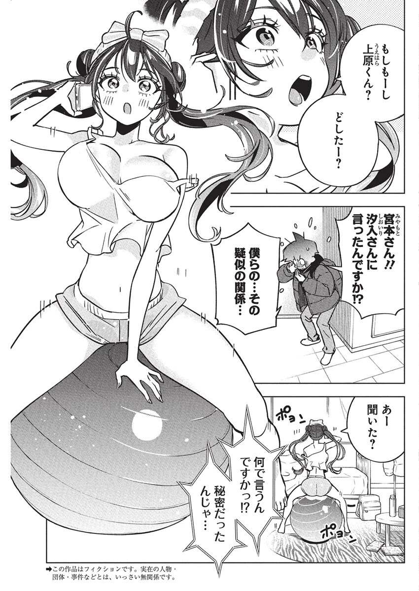 描くなるうえは 第38話 - 3