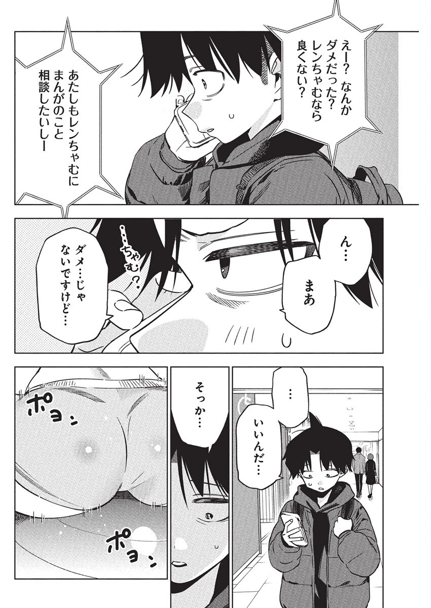描くなるうえは 第38話 - 4
