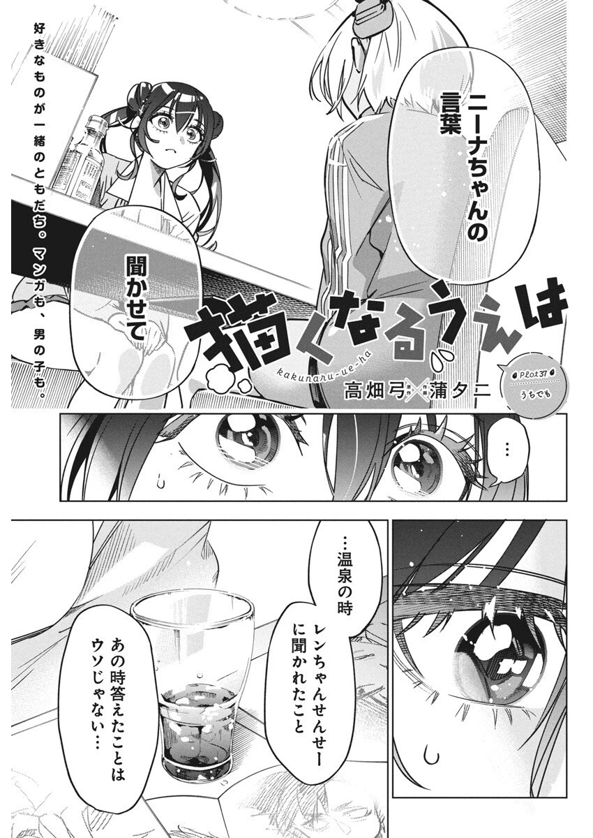 描くなるうえは 第37話 - 1