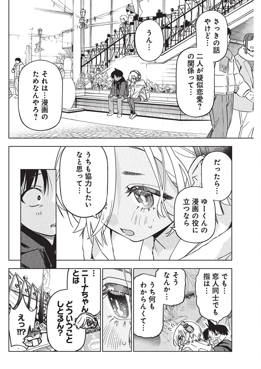 描くなるうえは 第38話 - 6