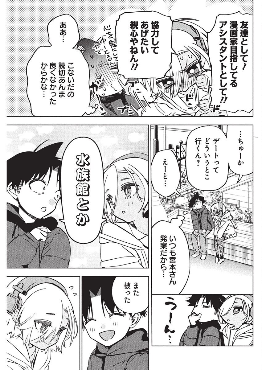 描くなるうえは 第38話 - 9