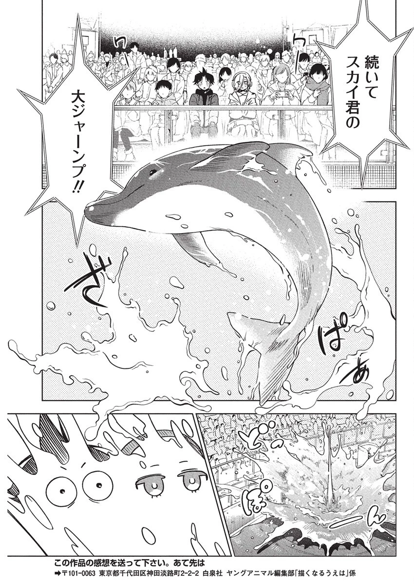 描くなるうえは 第38話 - 19