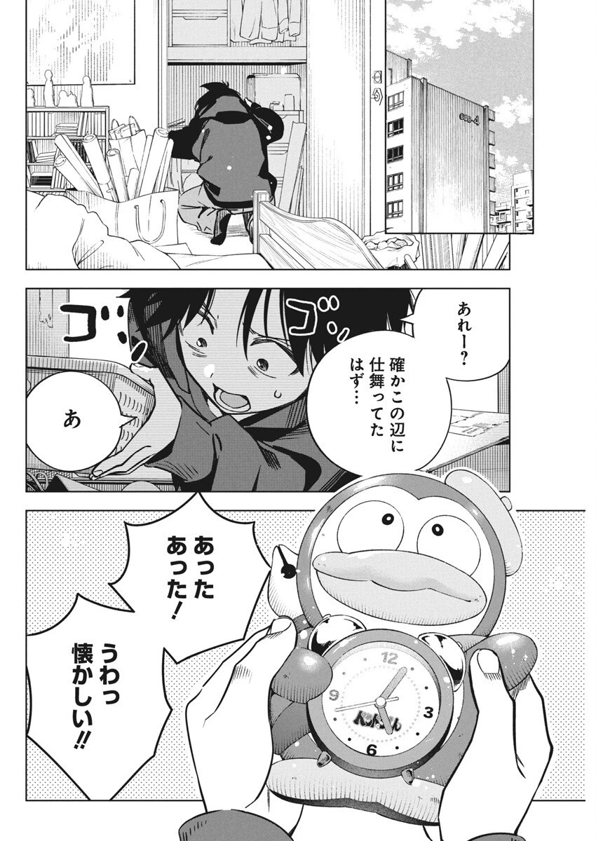 描くなるうえは 第37話 - 12