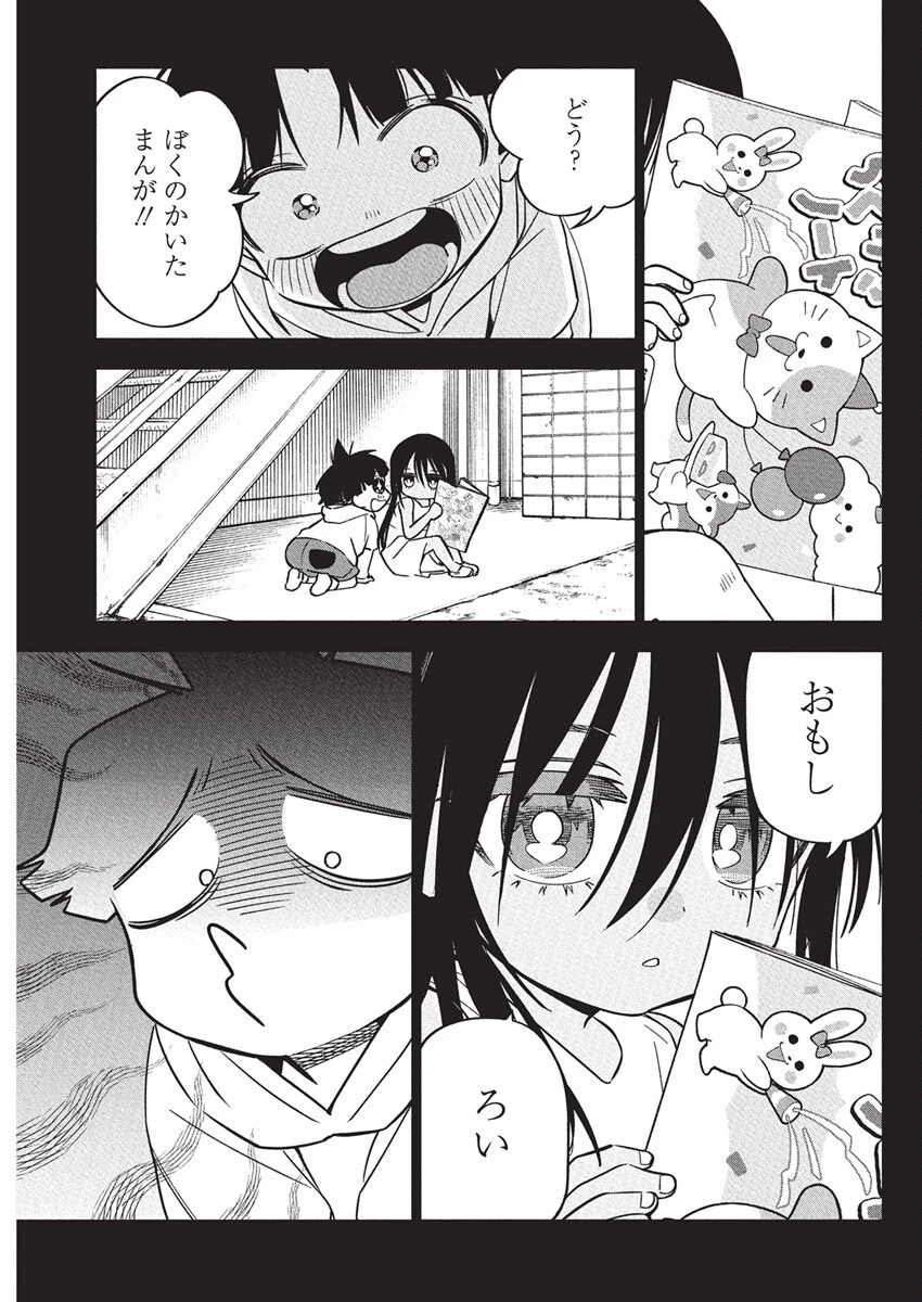 描くなるうえは 第38話 - 23