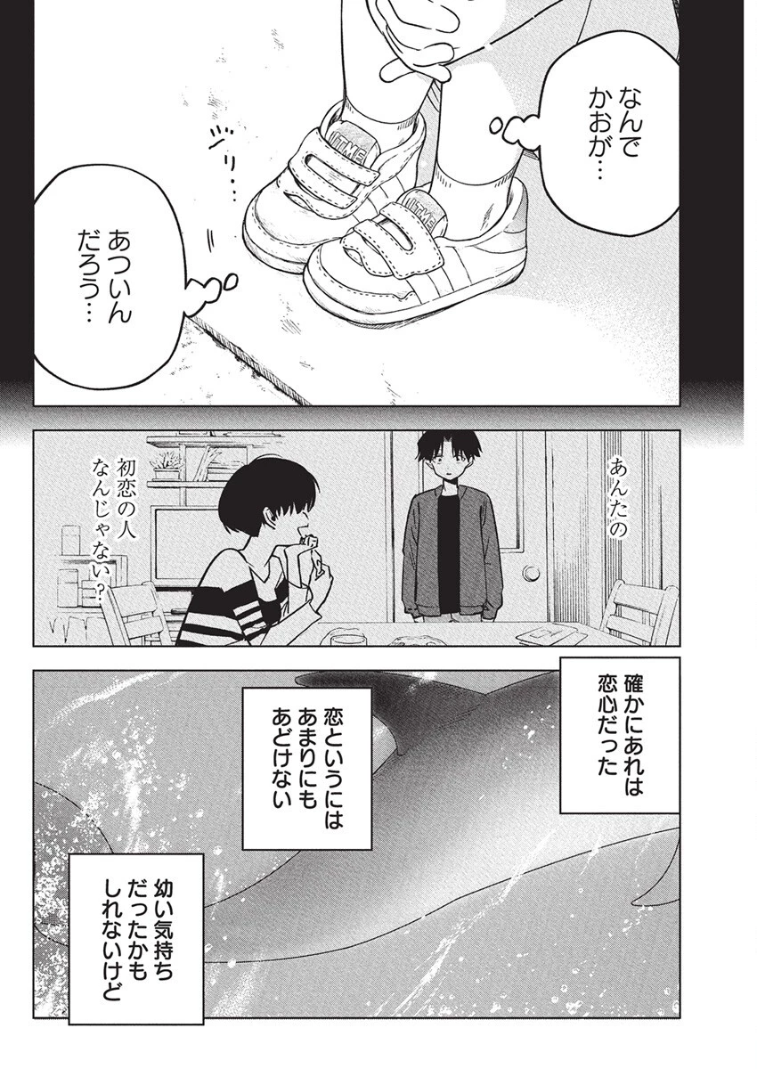描くなるうえは 第38話 - 26