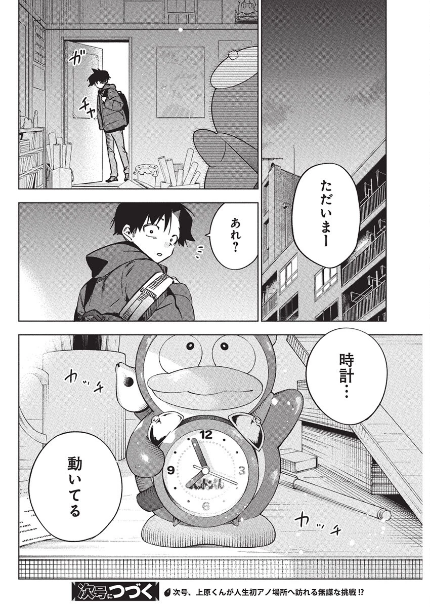 描くなるうえは 第38話 - 28